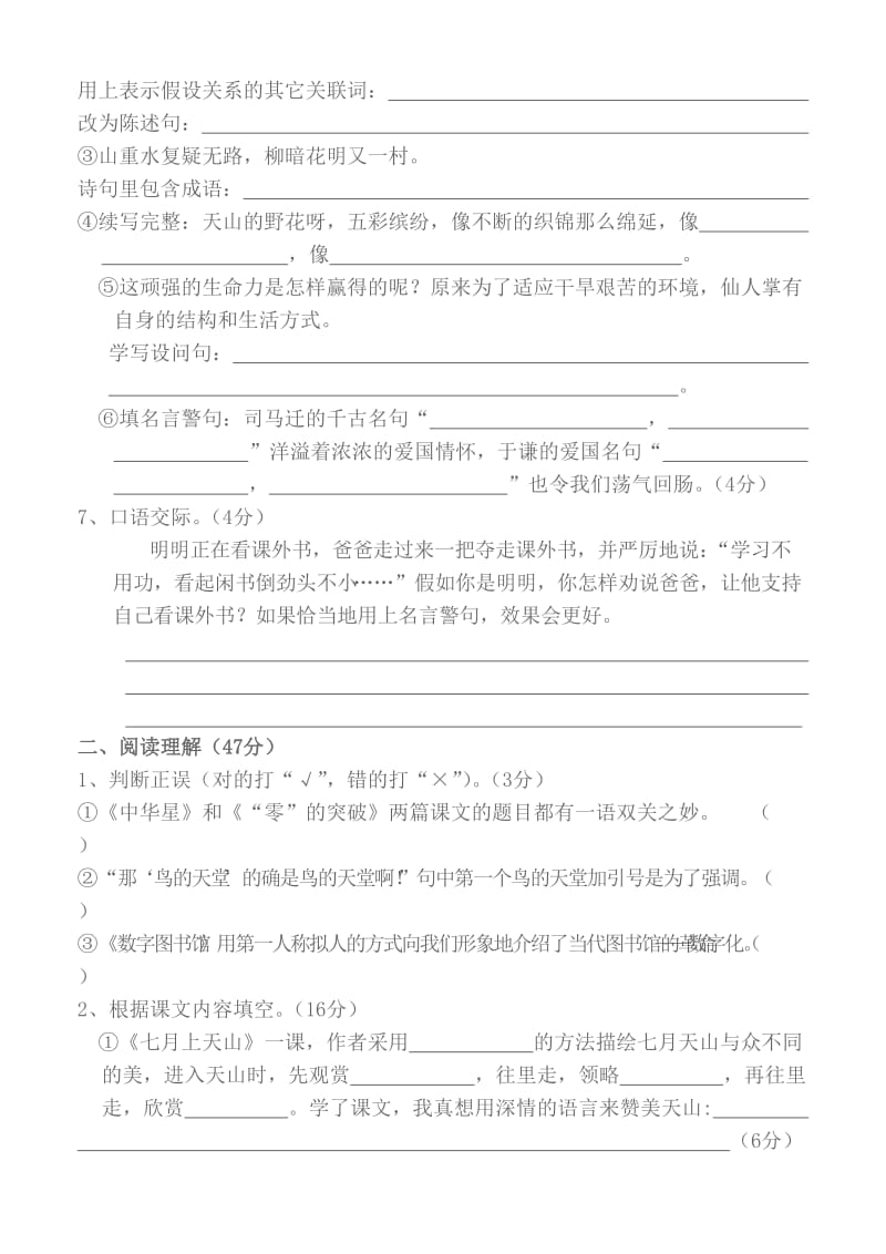 小学六年级语文上册期中试题及答案.doc_第2页