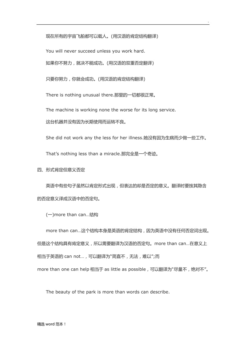 否定结构翻译.doc_第3页