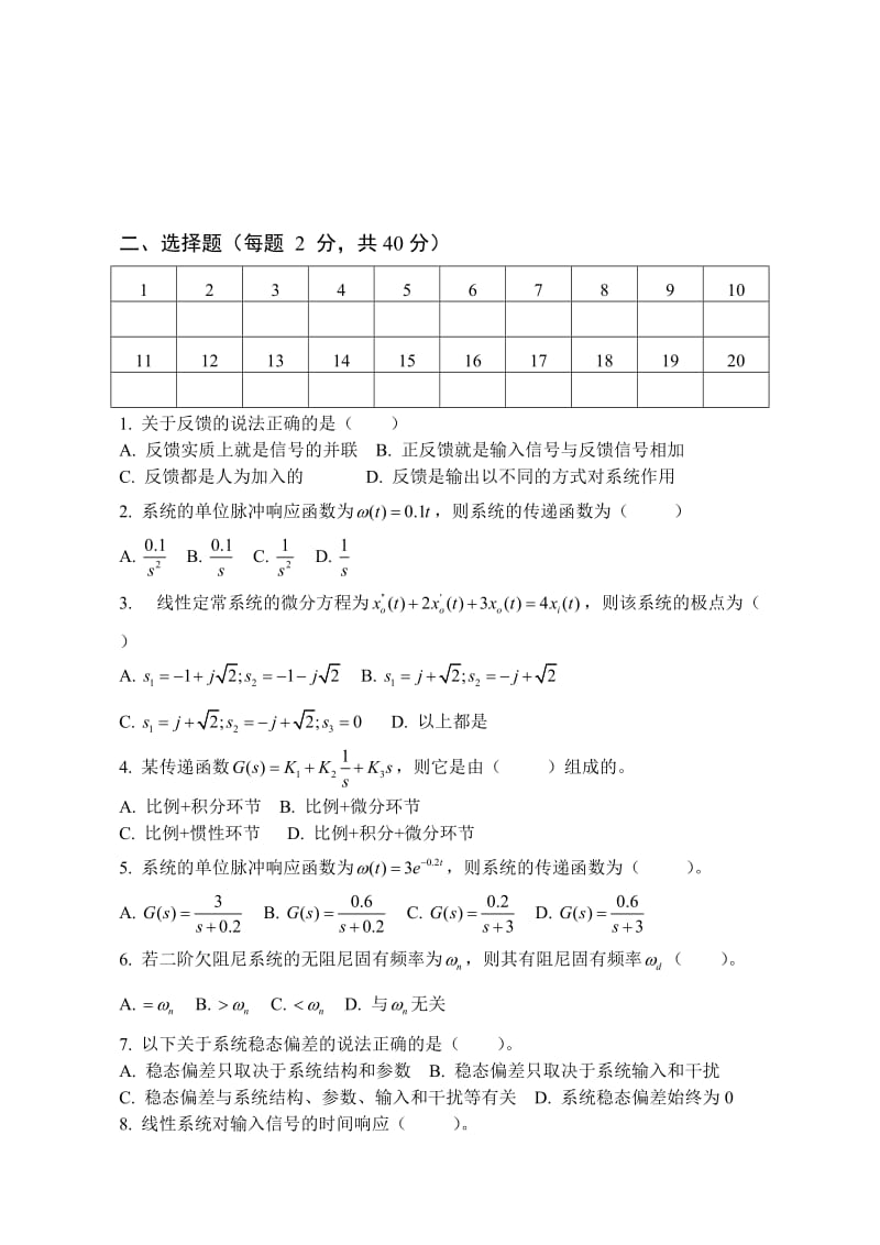 自动控制原理-试卷B(胡俊峰).doc_第2页