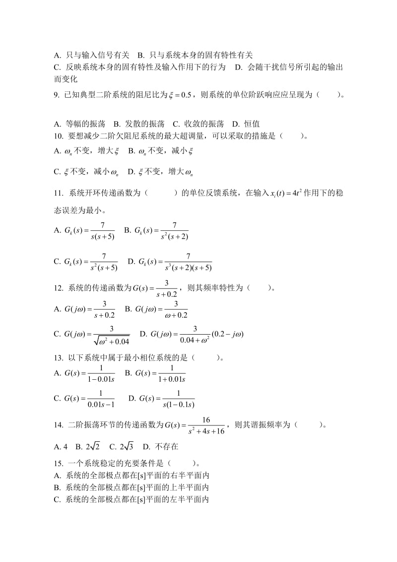 自动控制原理-试卷B(胡俊峰).doc_第3页