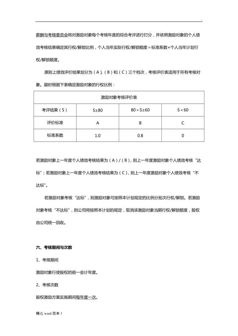 公司股权激励方案考核管理办法.doc_第3页