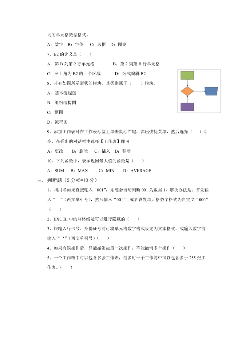 办公软件考试试题.doc_第2页