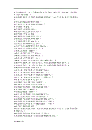 高等教育學(xué) 判斷題.doc