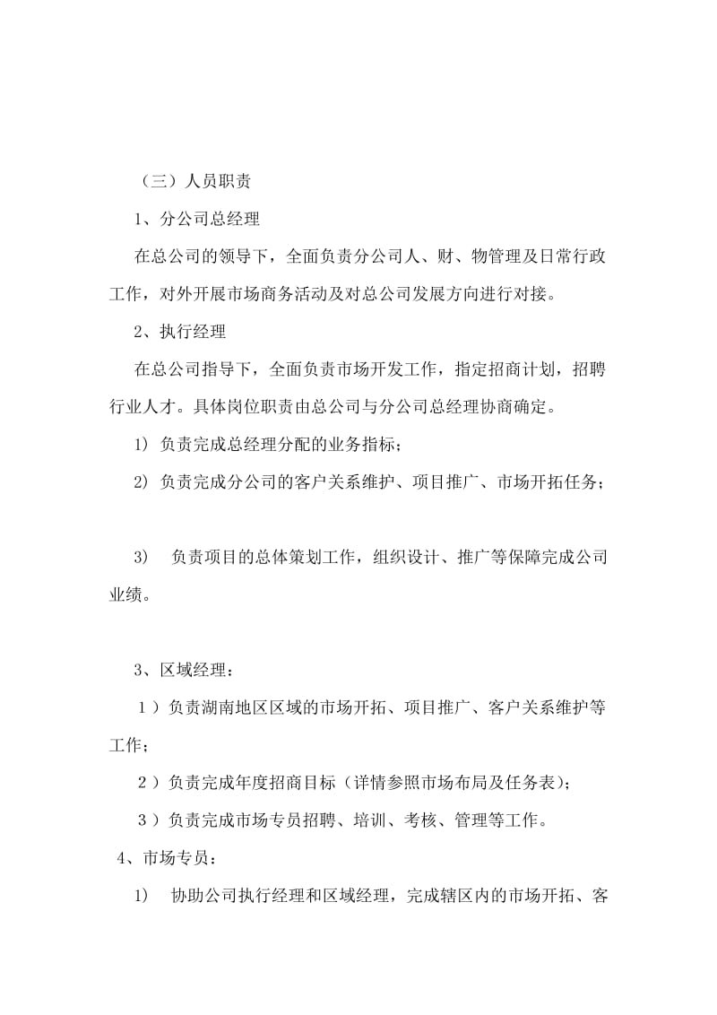 分公司成立方案.doc_第3页