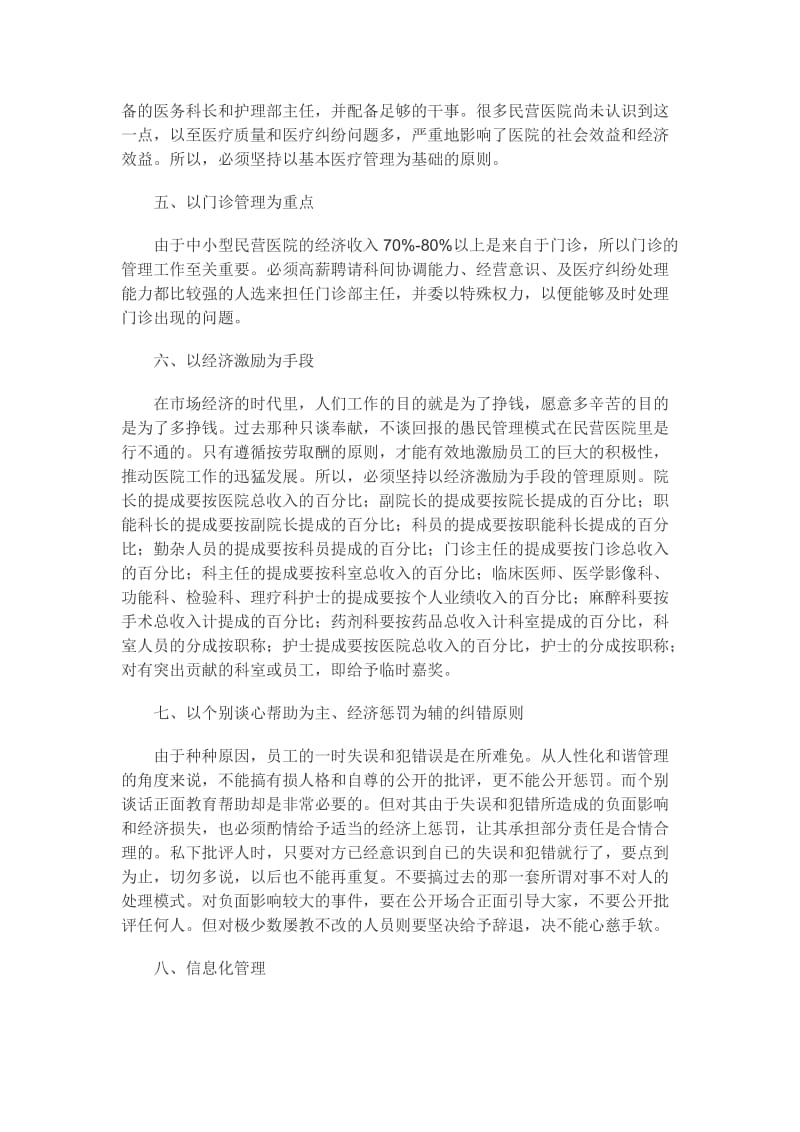 医院经营方案.doc_第2页