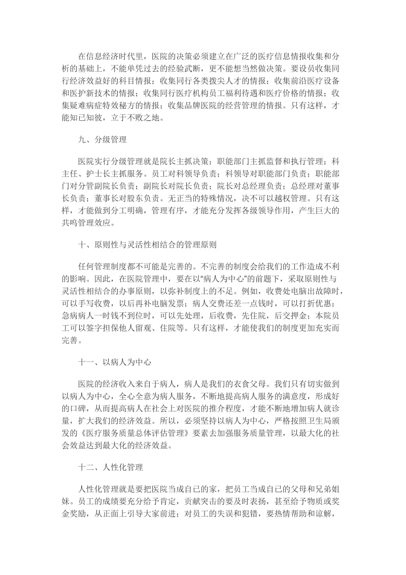 医院经营方案.doc_第3页