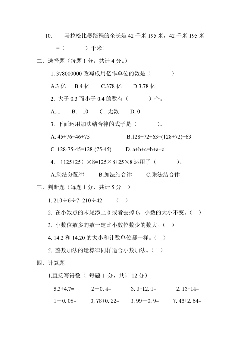 青岛版五四制数学小学四年级上册期中试题.doc_第2页