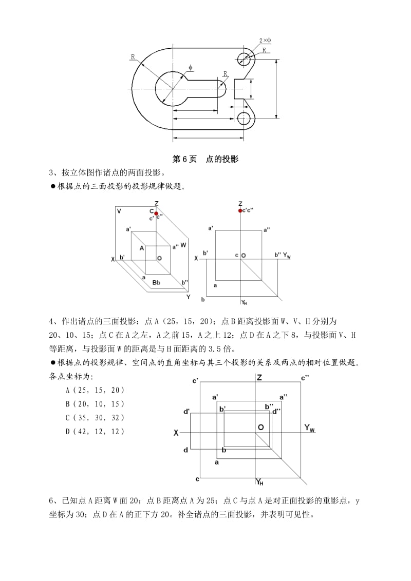 机械制图习题答案.doc_第2页