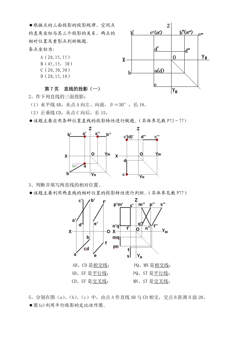 机械制图习题答案.doc_第3页