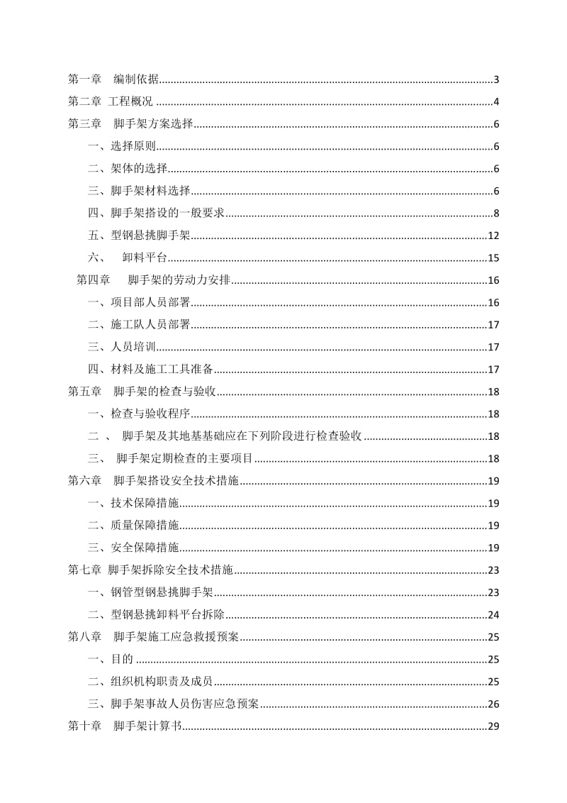 碧桂园悬挑脚手架专项方案-修改.doc_第1页