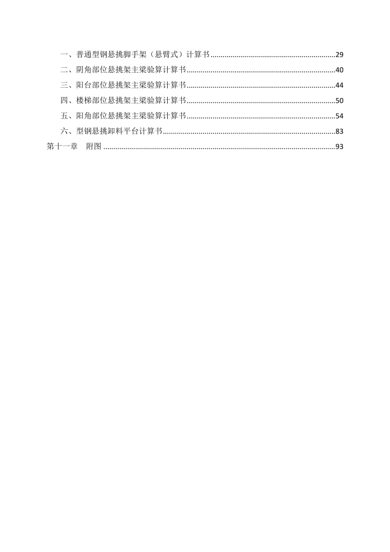 碧桂园悬挑脚手架专项方案-修改.doc_第2页