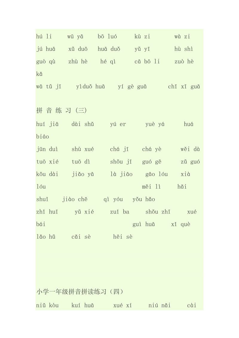 小学一年级拼音拼读练习题大全.doc_第2页