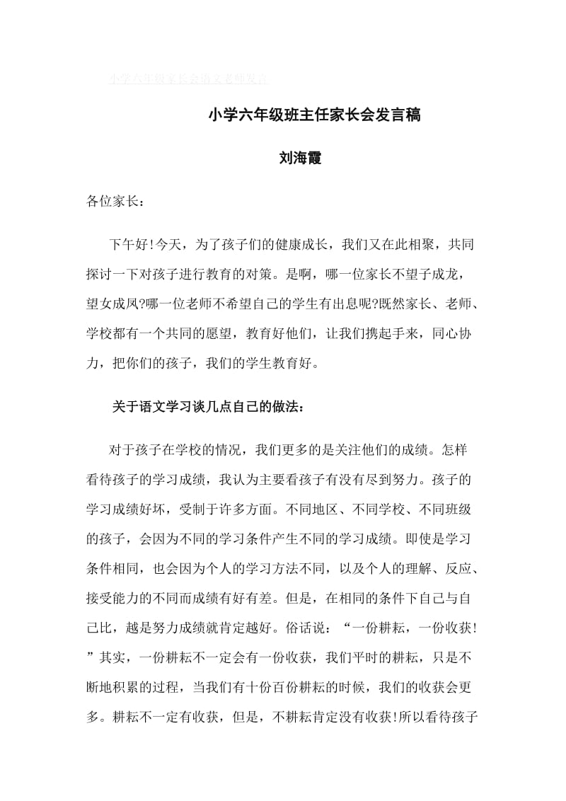 小学六年级家长会语文老师发言.doc_第1页