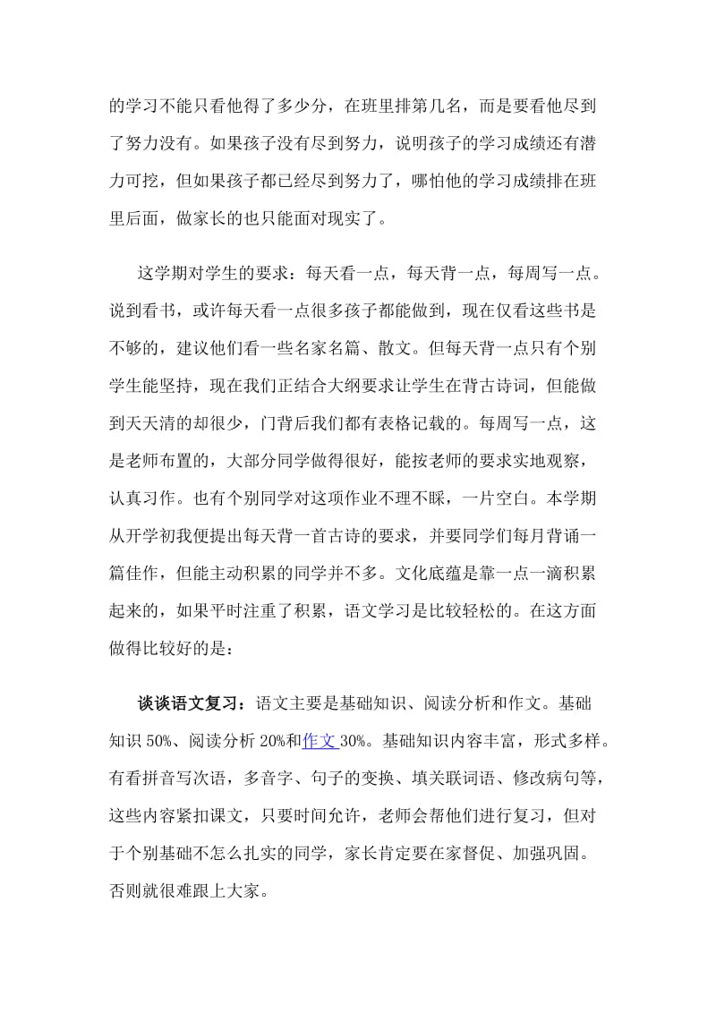 小学六年级家长会语文老师发言.doc_第2页