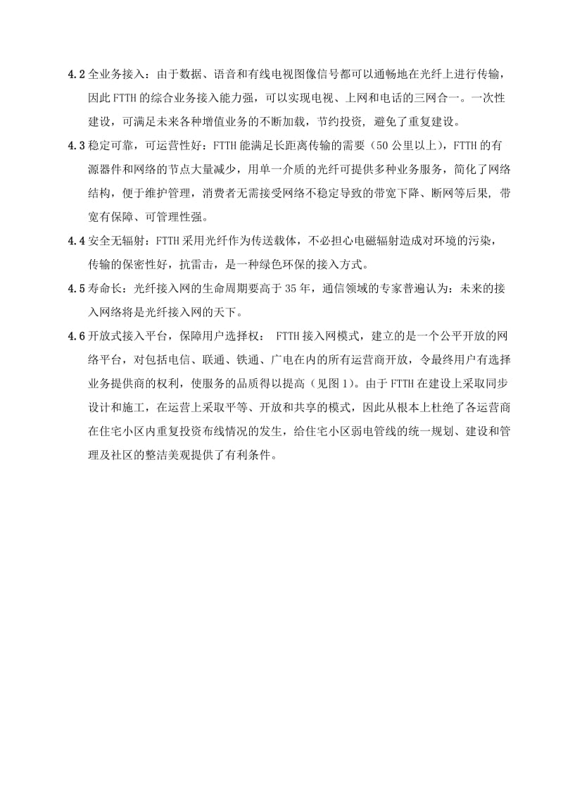 小区三网合一方案.doc_第3页