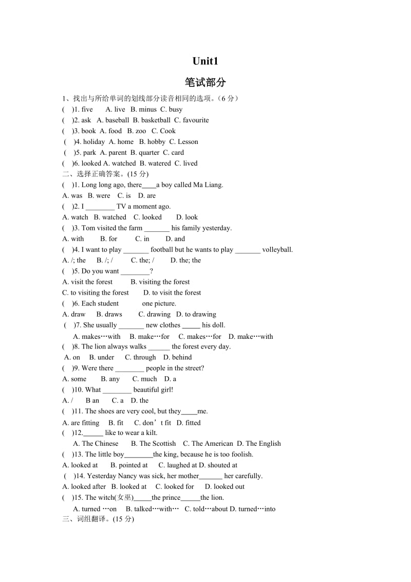 译林六年级上册unit1-4练习测试试卷.doc_第1页