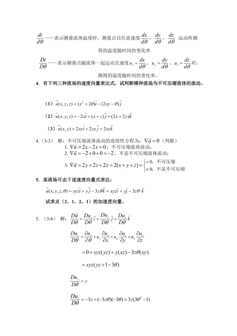 传递过程原理作业题和答案.doc_第2页