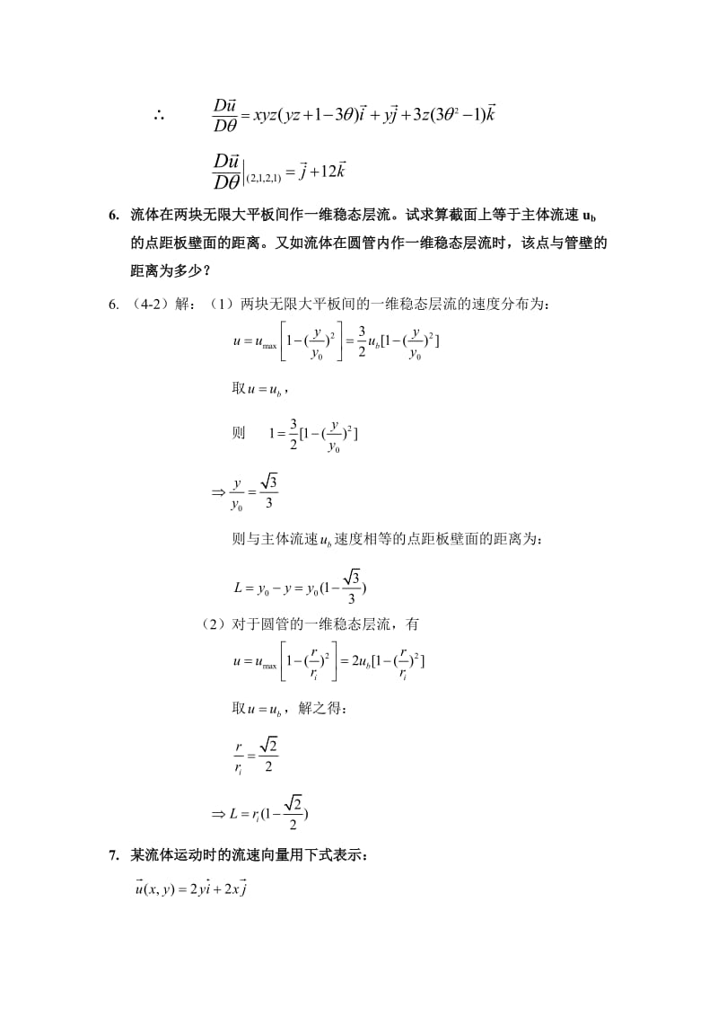 传递过程原理作业题和答案.doc_第3页