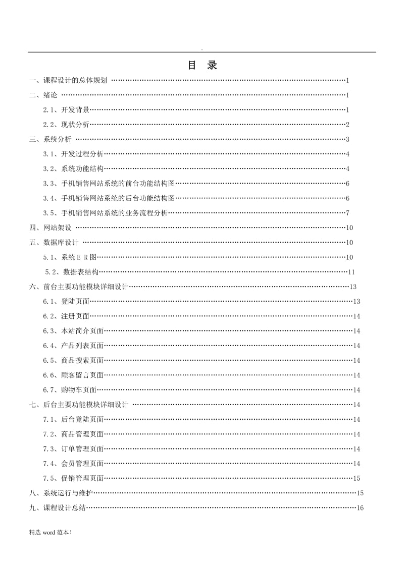 电子商务系统分析与设计报告.doc_第1页