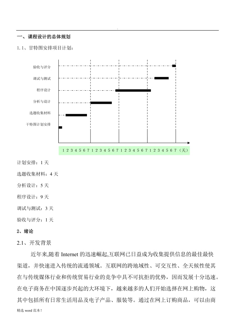 电子商务系统分析与设计报告.doc_第2页