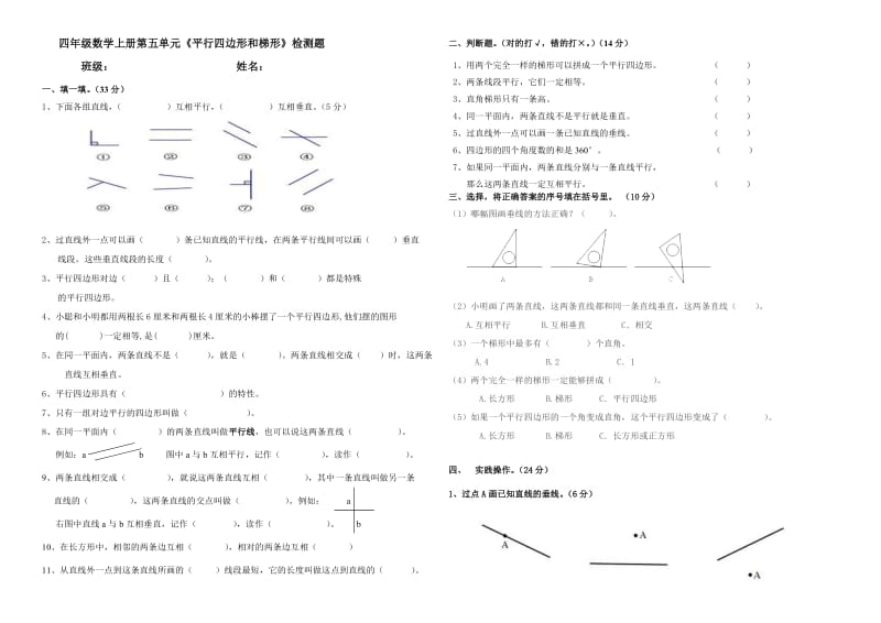 人教版数学四年级上册第五单元测试卷.doc_第1页