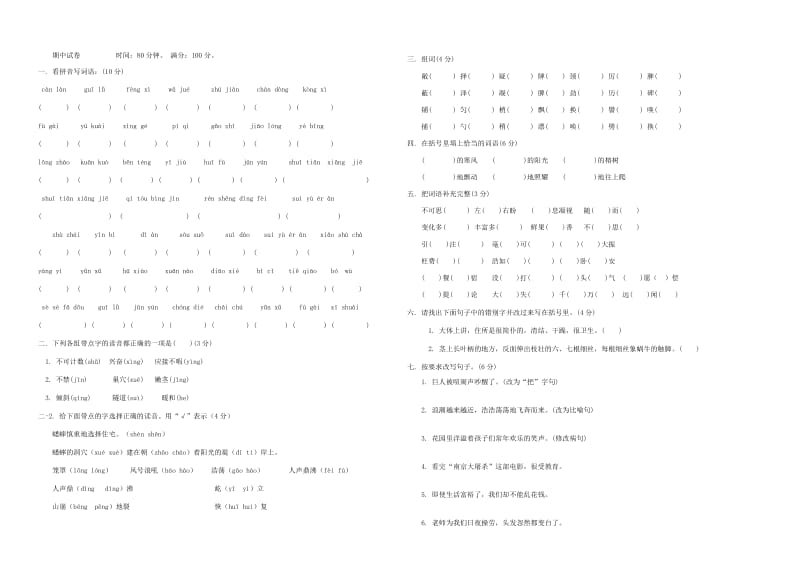 四年级语文上册期中考试试卷.doc_第1页