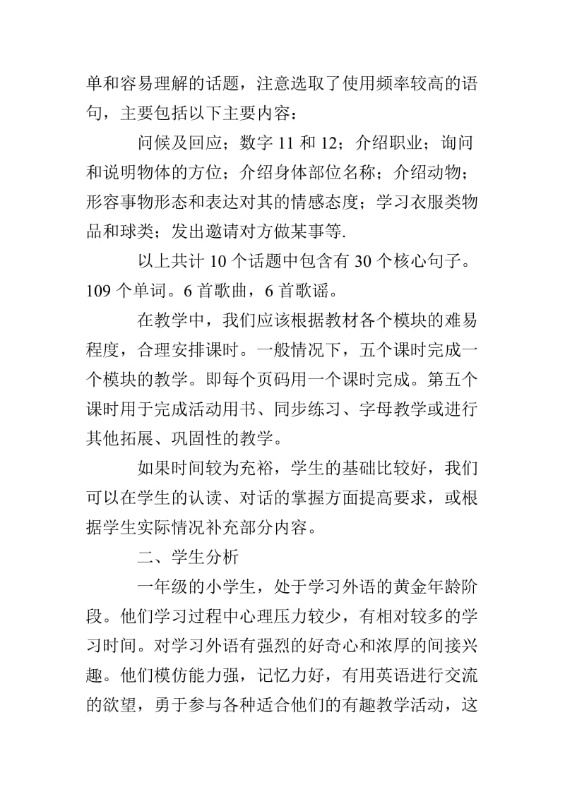 外研社新标准英语(一年级起点)一年级下教材分析.doc_第2页