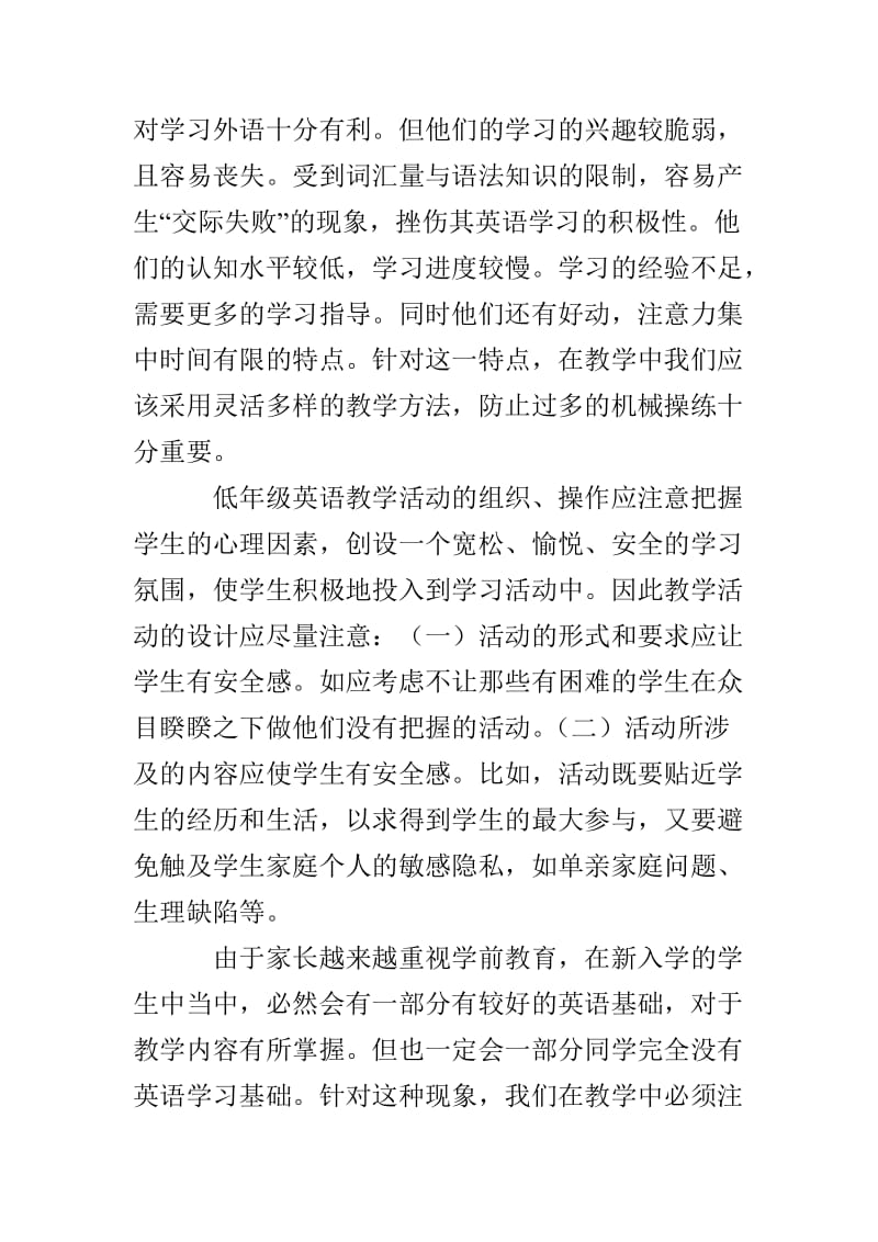 外研社新标准英语(一年级起点)一年级下教材分析.doc_第3页