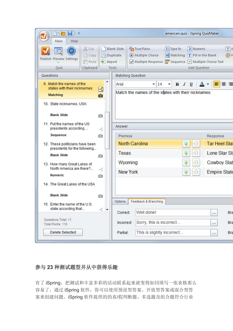 通过iSpring快速制作测试题.doc_第3页