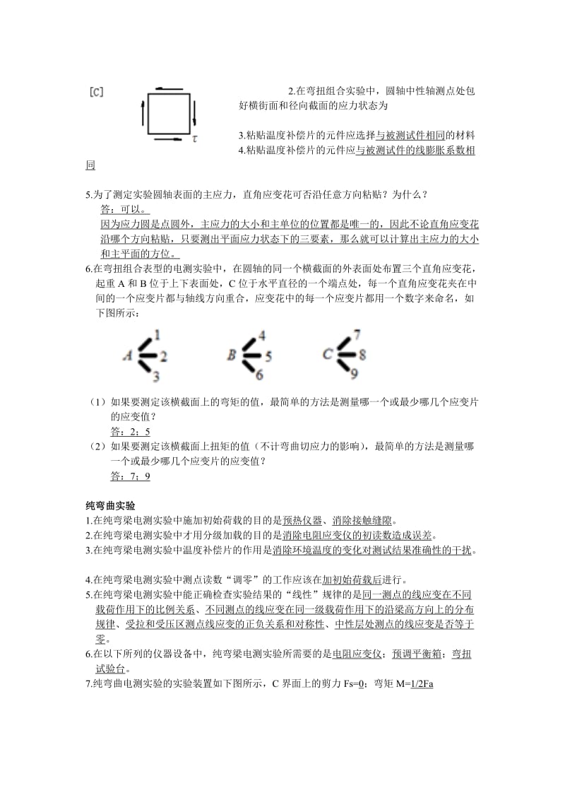 中南大学基础力学实验答案.doc_第2页