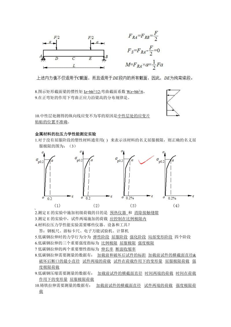 中南大学基础力学实验答案.doc_第3页