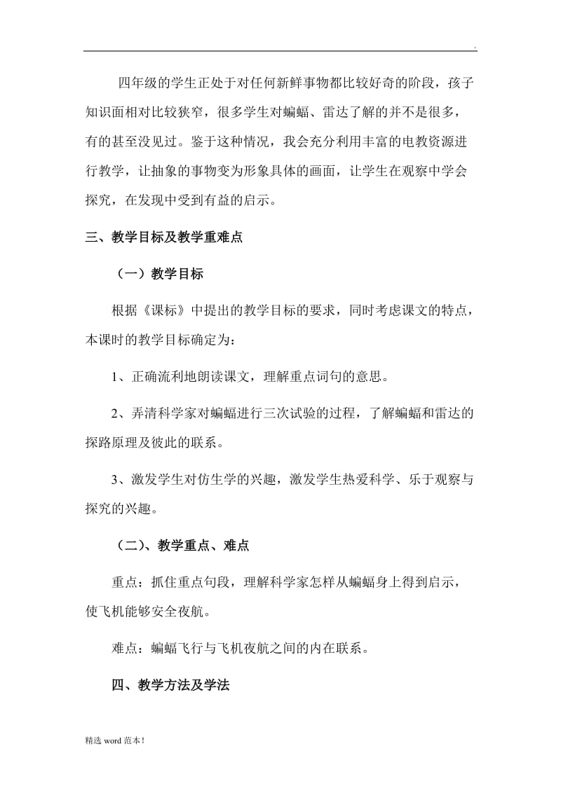 《蝙蝠和雷达》说课稿.doc_第2页