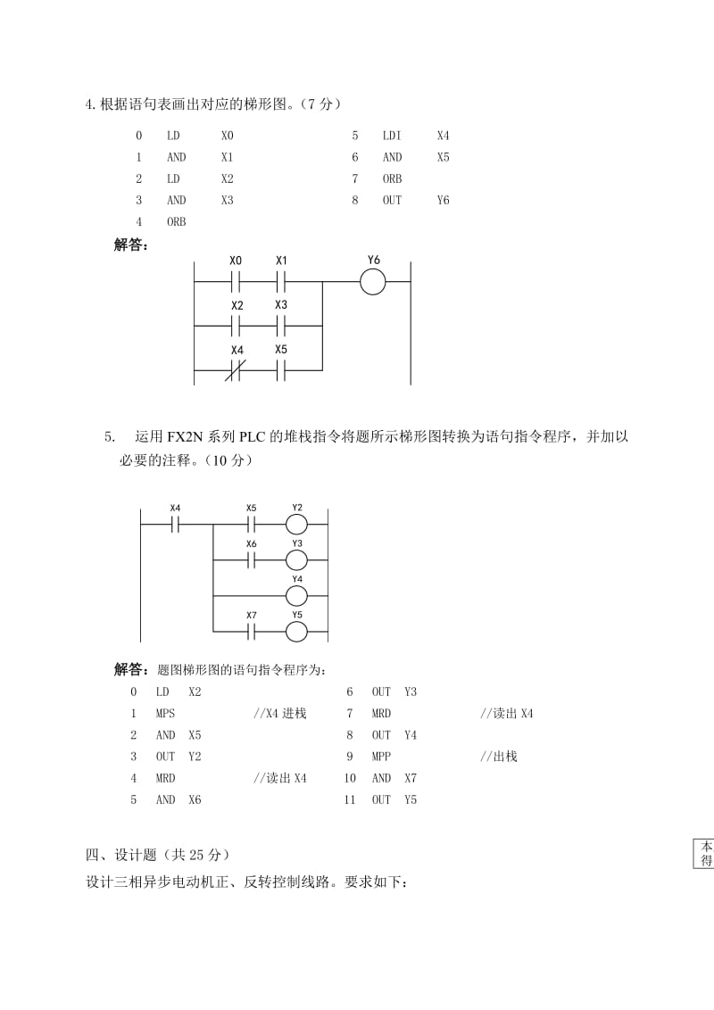 《机床电气与PLC控制》试题4有答案.doc_第3页