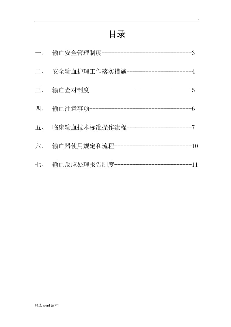 输血安全管理制度.doc_第2页