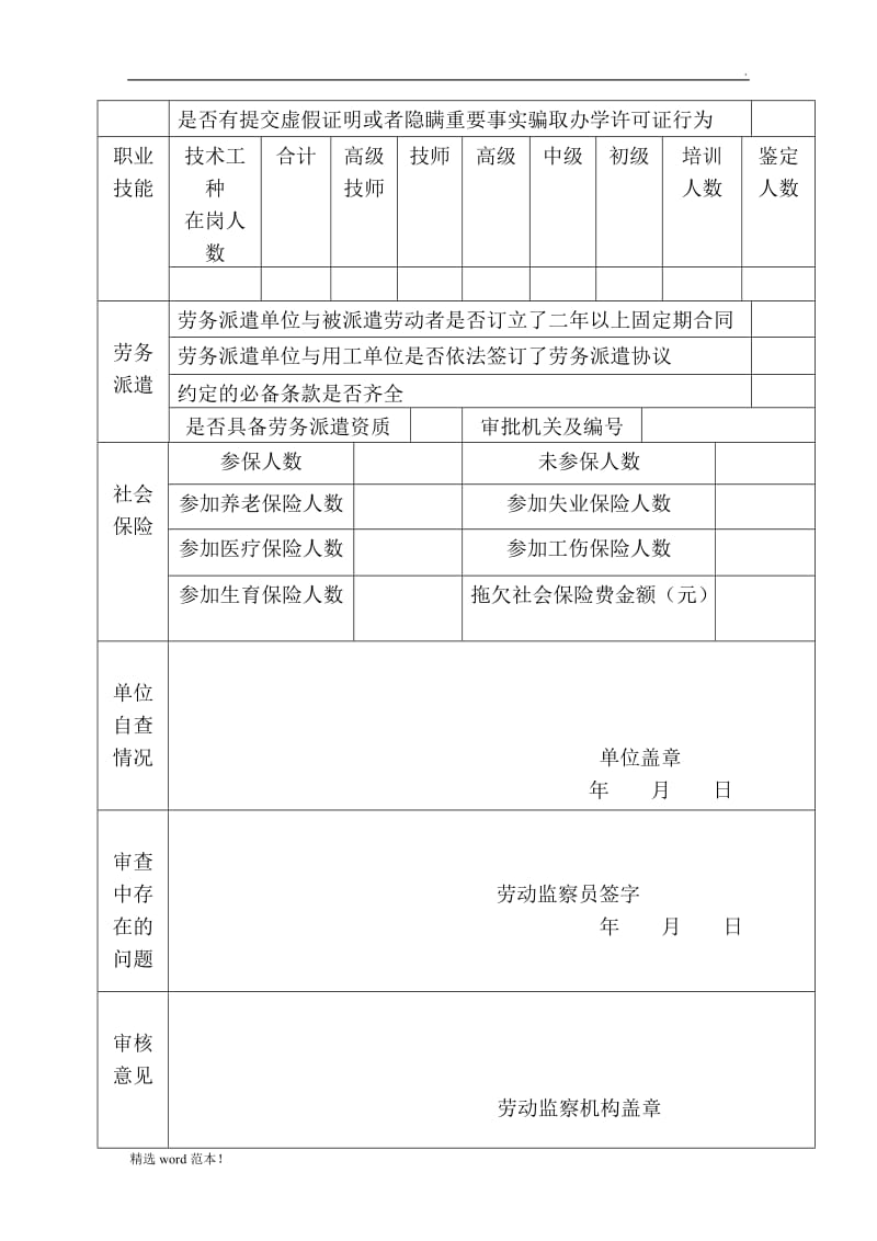 劳动用工书面审查表.doc_第3页