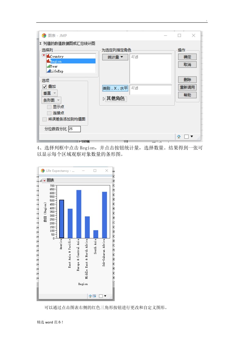 探索性数据分析.doc_第2页