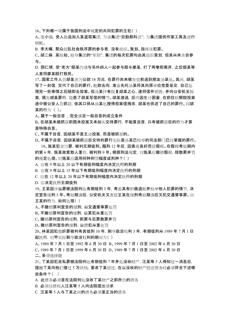 刑法总论试题及答案-北大.doc_第3页