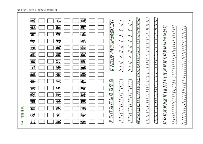 工程制图基础习题集答案).doc_第1页