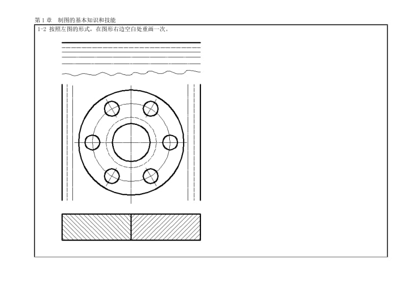 工程制图基础习题集答案).doc_第2页