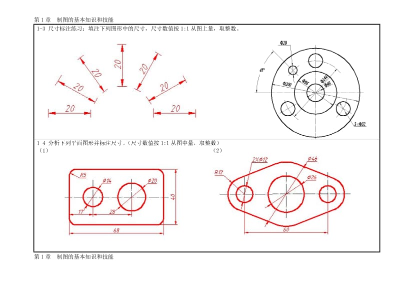 工程制图基础习题集答案).doc_第3页