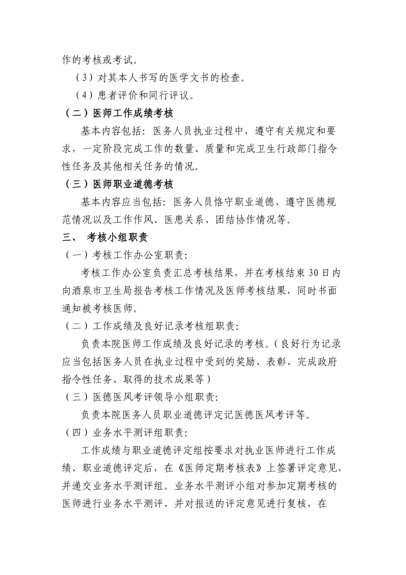 医师定期考核工作制度和具体实施方案.doc_第2页