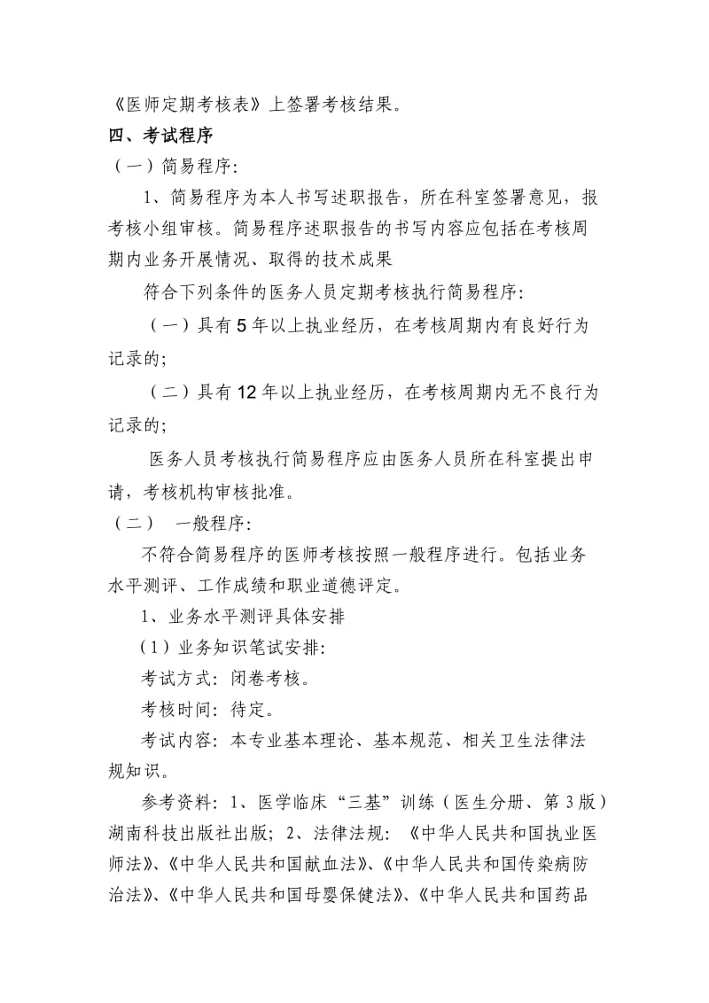 医师定期考核工作制度和具体实施方案.doc_第3页