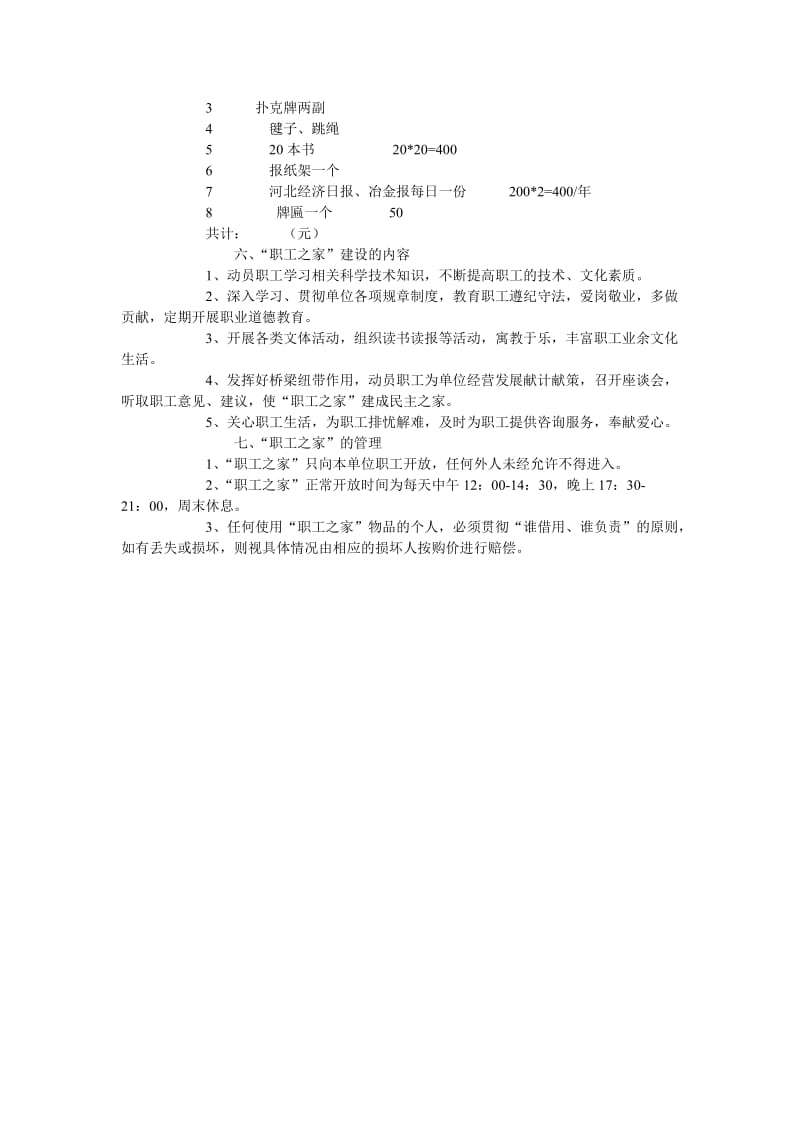 职工之家建设实施方案.doc_第2页