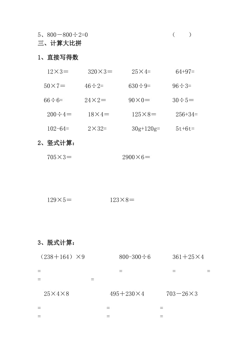 北师大版小学三年级上册数学期中测试题及答案.doc_第2页