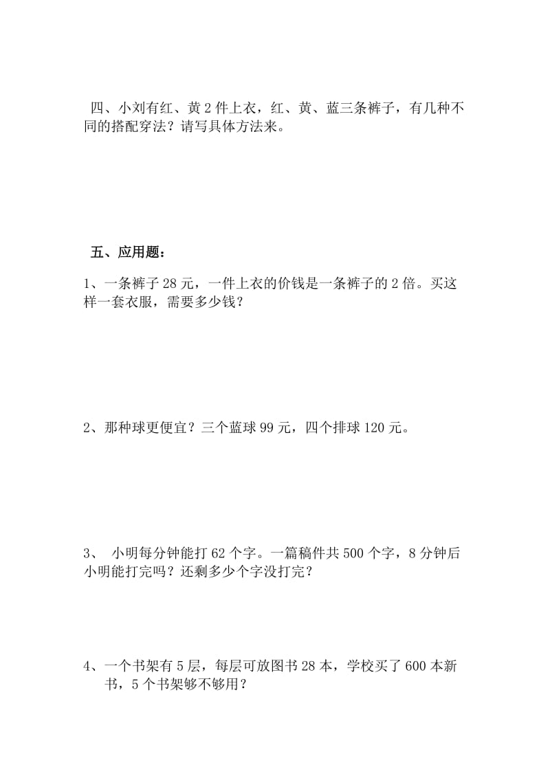 北师大版小学三年级上册数学期中测试题及答案.doc_第3页