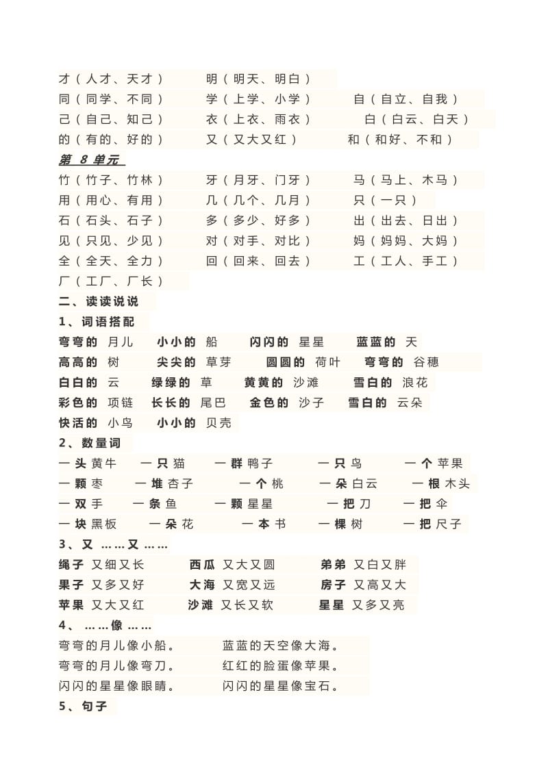 人教版一年级语文上册 生字 组词.doc_第2页