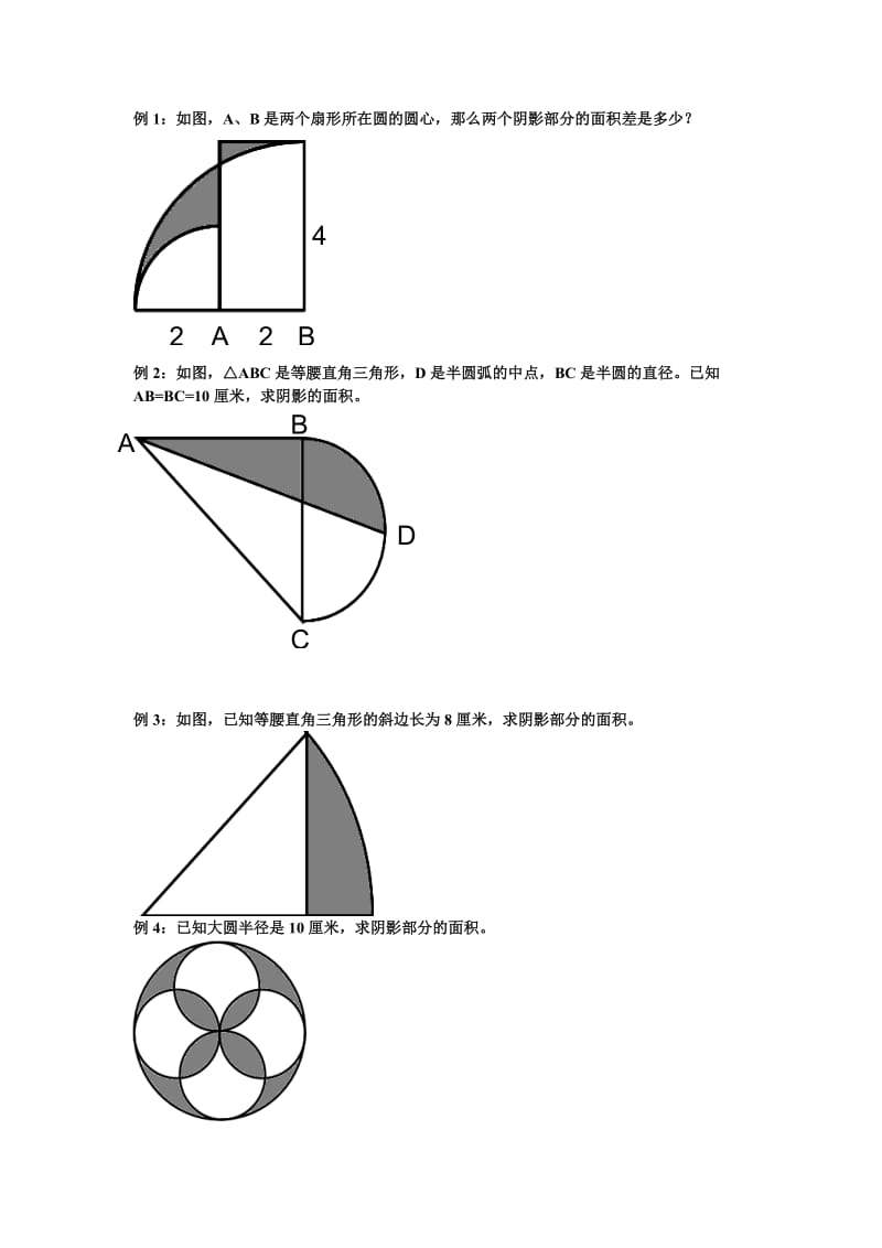 小学六年级数学图形题.doc_第1页