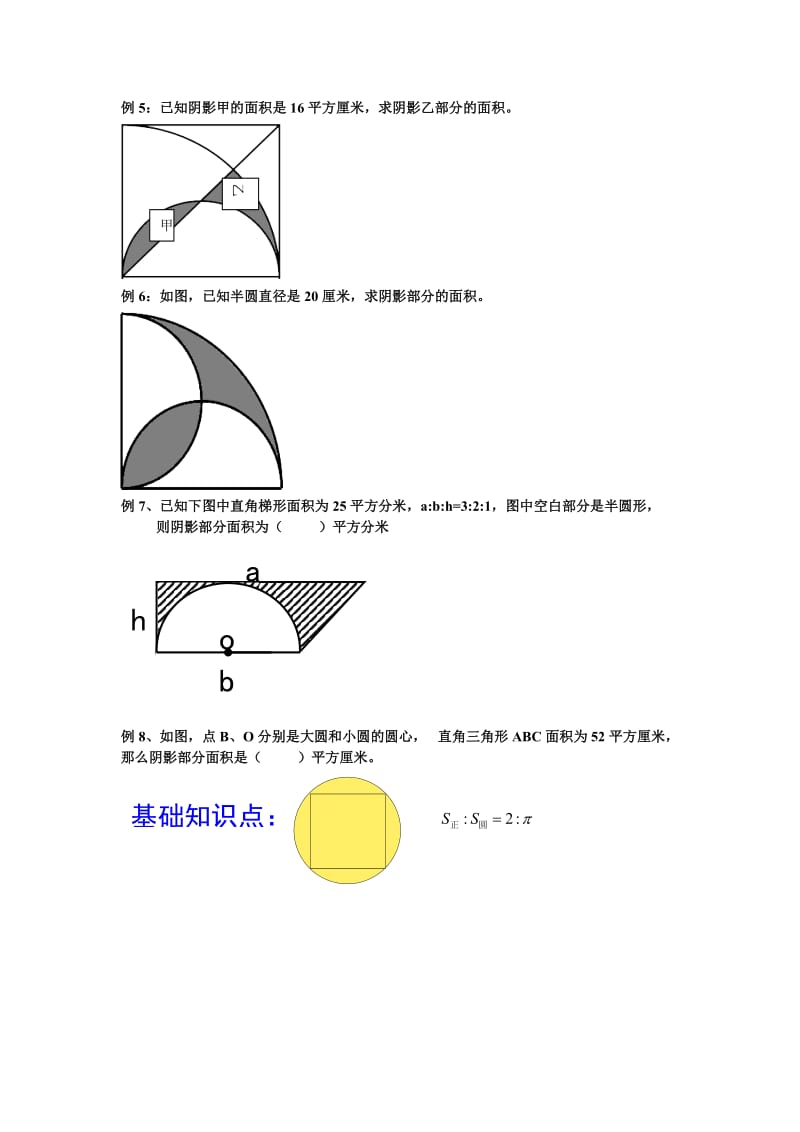 小学六年级数学图形题.doc_第2页