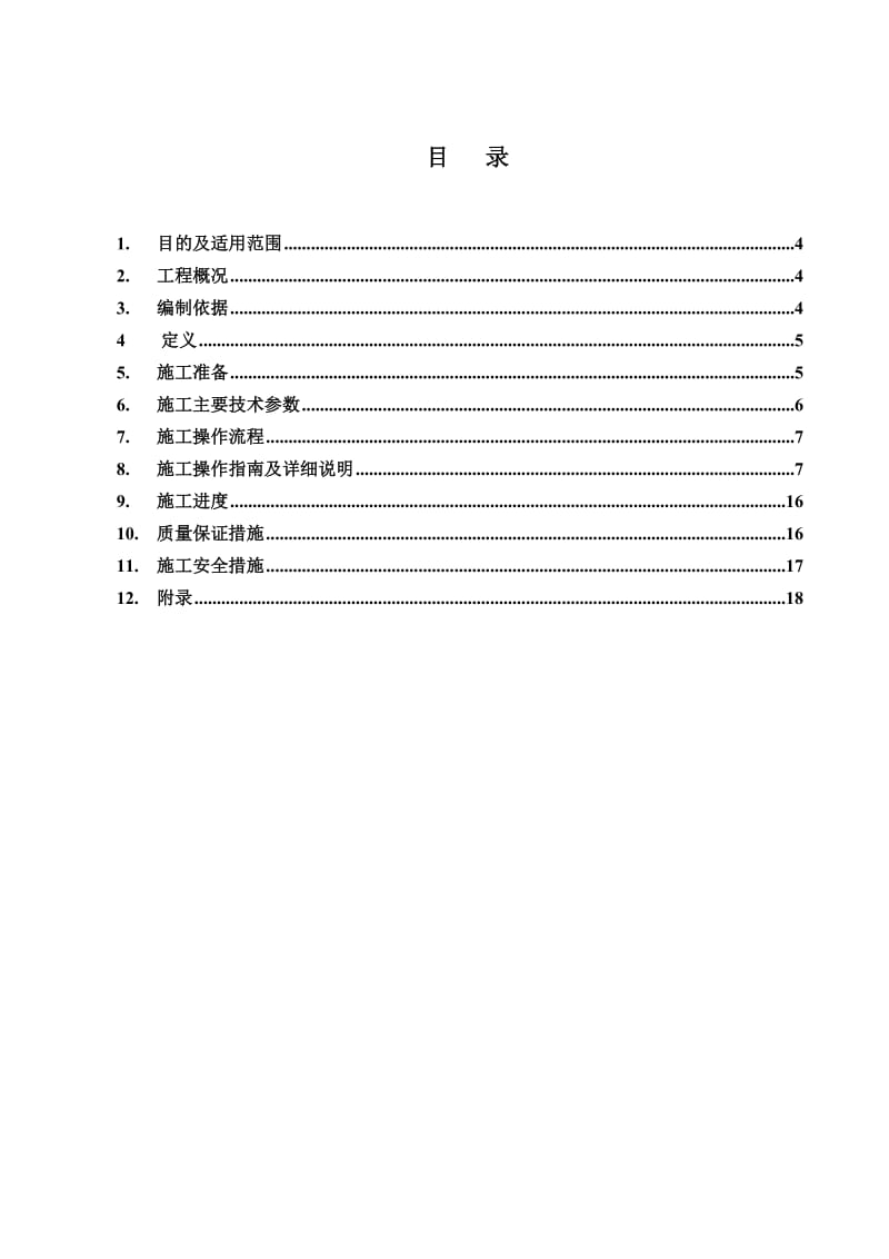 管道焊接施工方案.doc_第3页