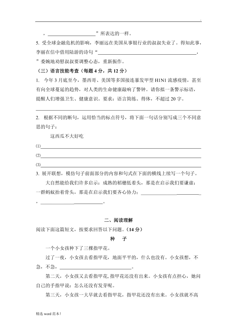 深圳小升初语文试题.doc_第3页